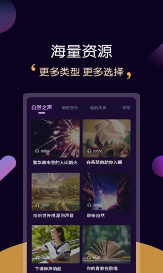 轻松睡眠安卓直装版图2