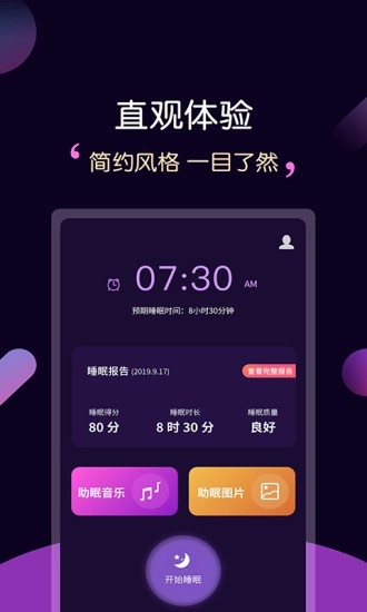 轻松睡眠安卓直装版图3