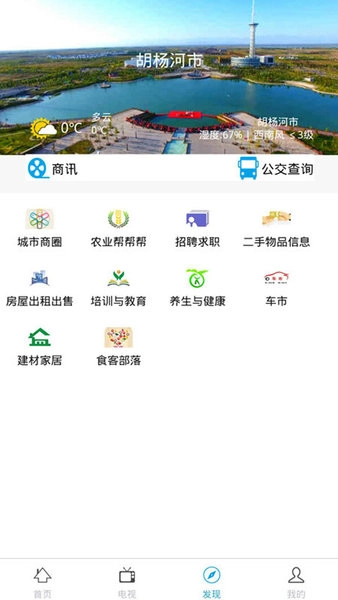 胡杨融媒官方版图1