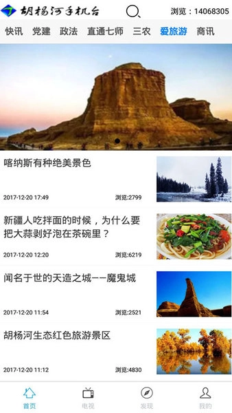 胡杨融媒官方版图2