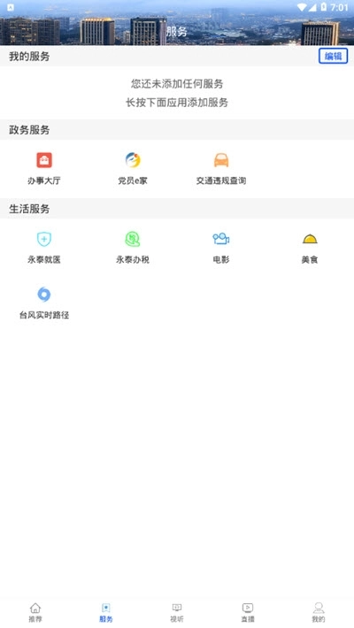 永泰头条正版图1