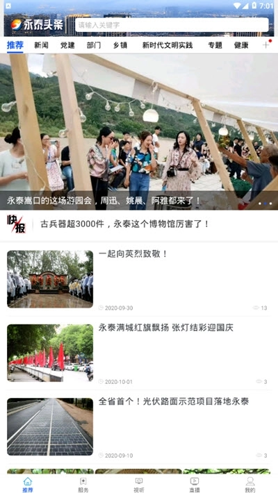 永泰头条正版图3