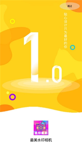 最美水印相机官方最新版图1