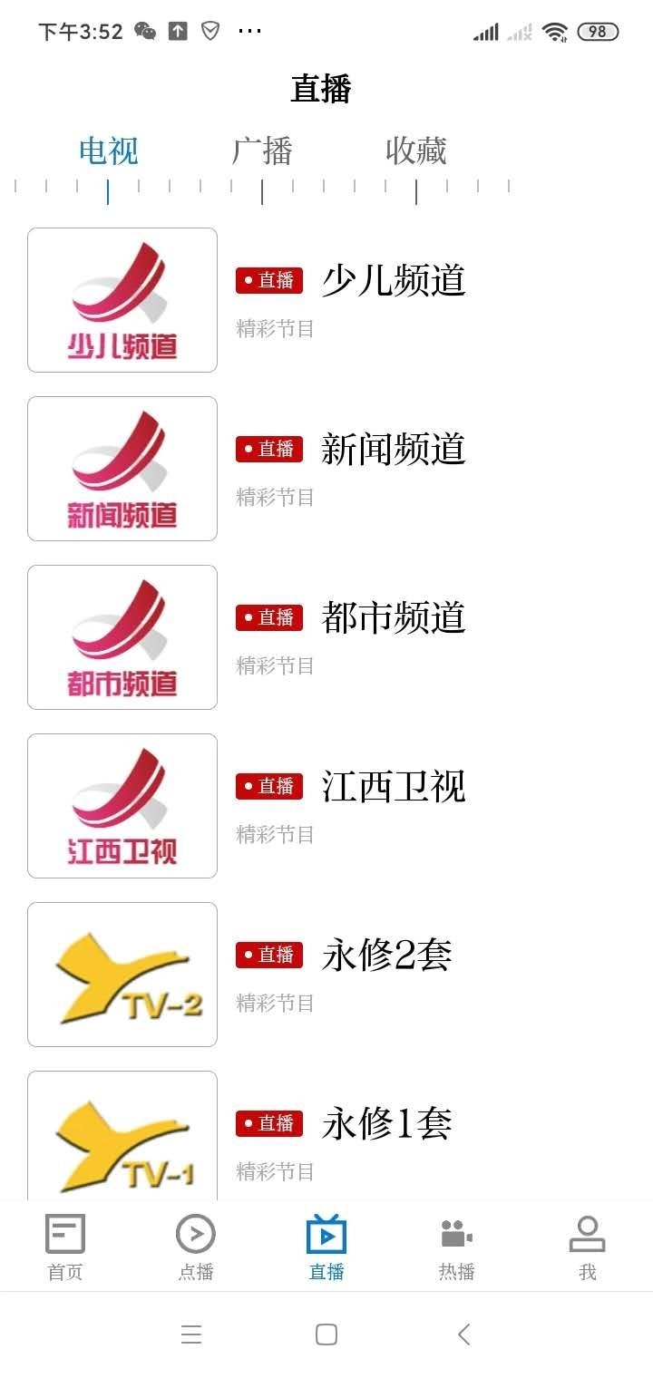 永修头条免费版