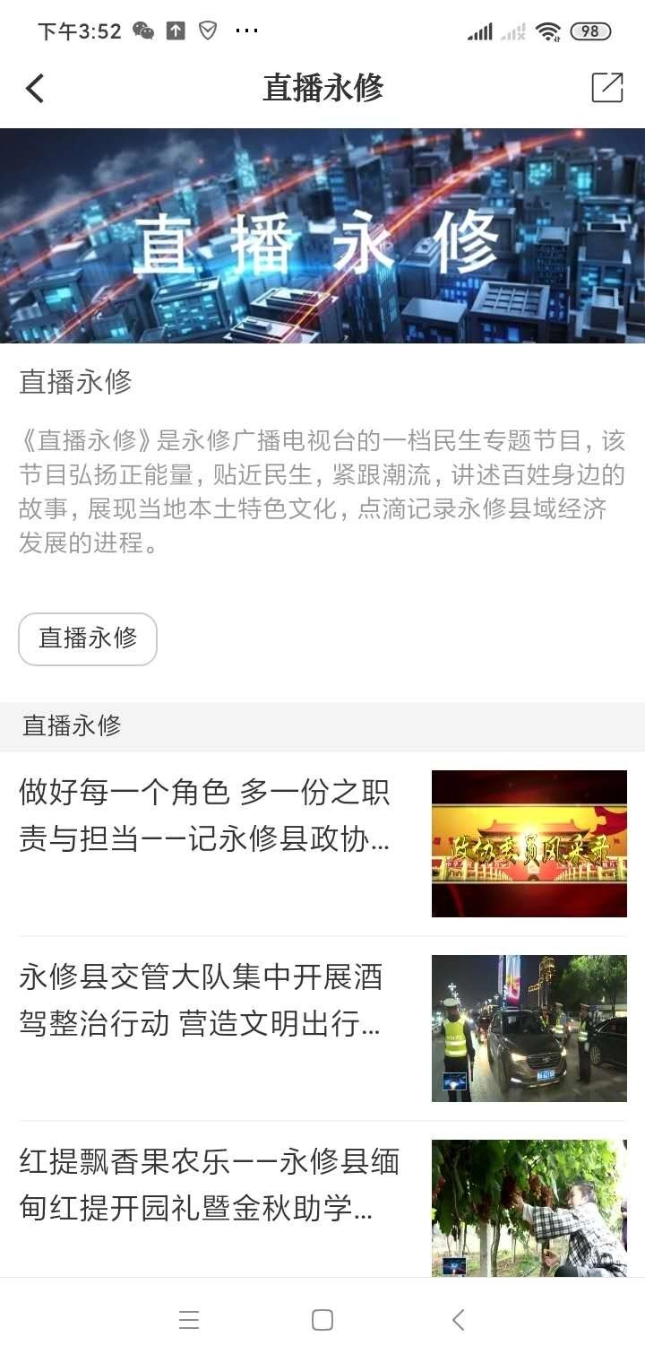 永修头条免费版
