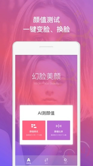 幻脸美颜安卓官方版