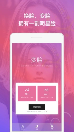 幻脸美颜安卓官方版