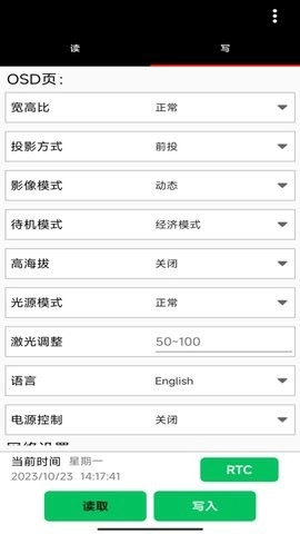 NFC投影机配置工具官方版图2