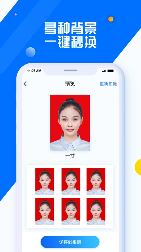 证照拍手机正版