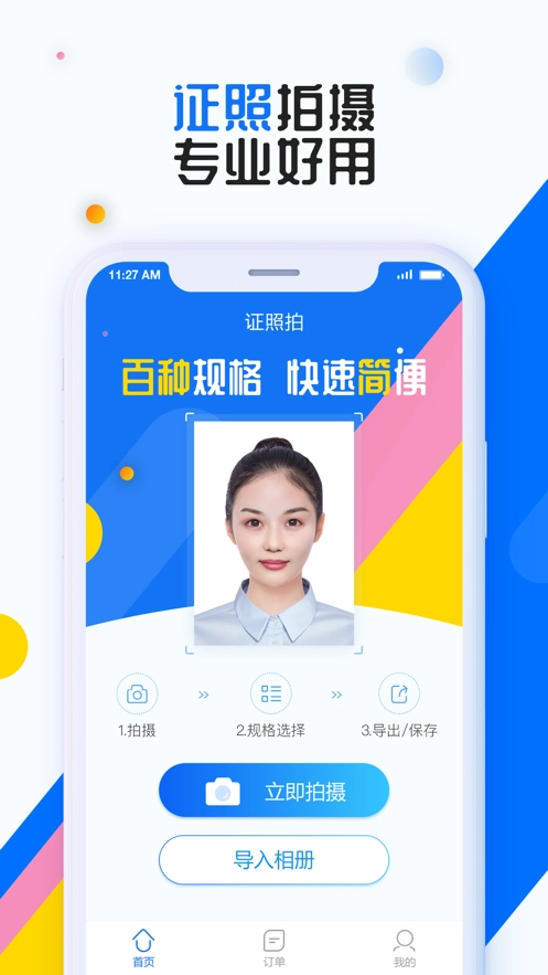 证照拍手机正版