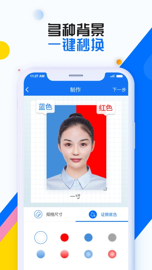 证照拍手机正版
