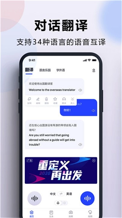 出国翻译官最新免费版图3