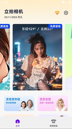 立拍相机安卓直装版