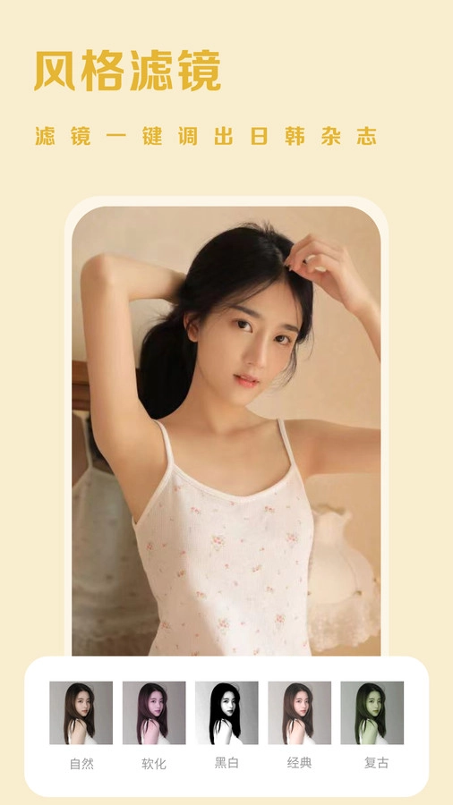 素颜美相机安卓版