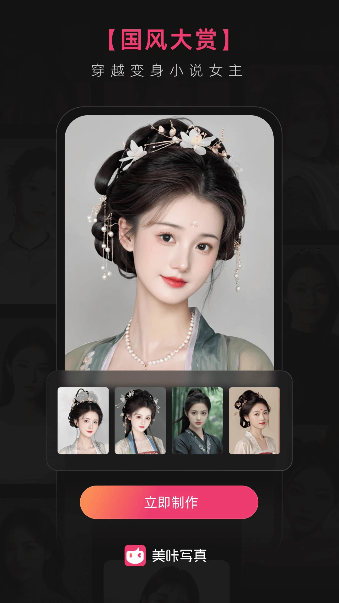 美咔写真直装版