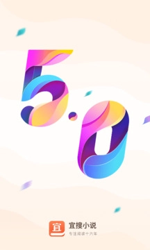 宜搜小说去广告版图4