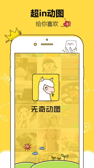 无奇动图手机正版