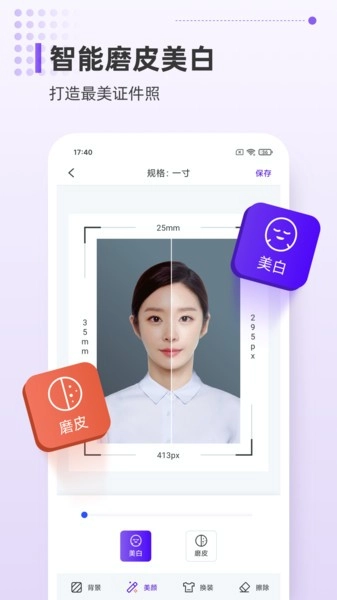 一寸证件照相机手机版图3