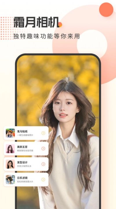 霜月相机安卓版图2