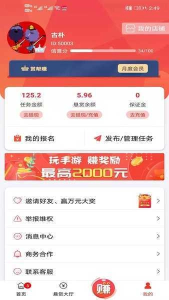 赏帮赚手机免费版