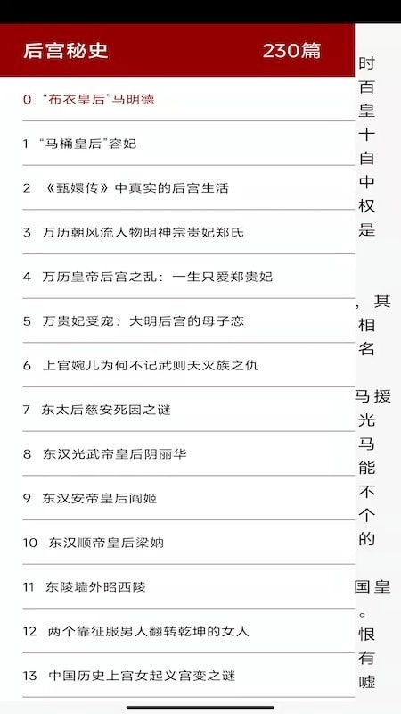 百家讲坛说历史手机版图2