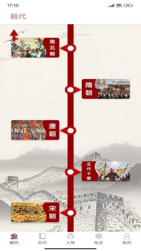百家讲坛说历史手机版图3
