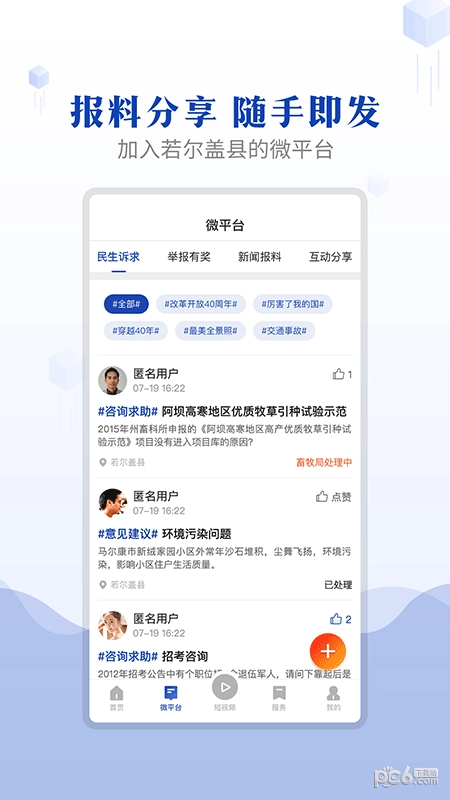 诗画若尔盖安卓免费版