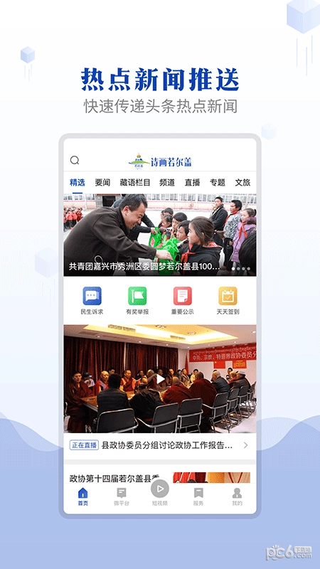 诗画若尔盖安卓免费版