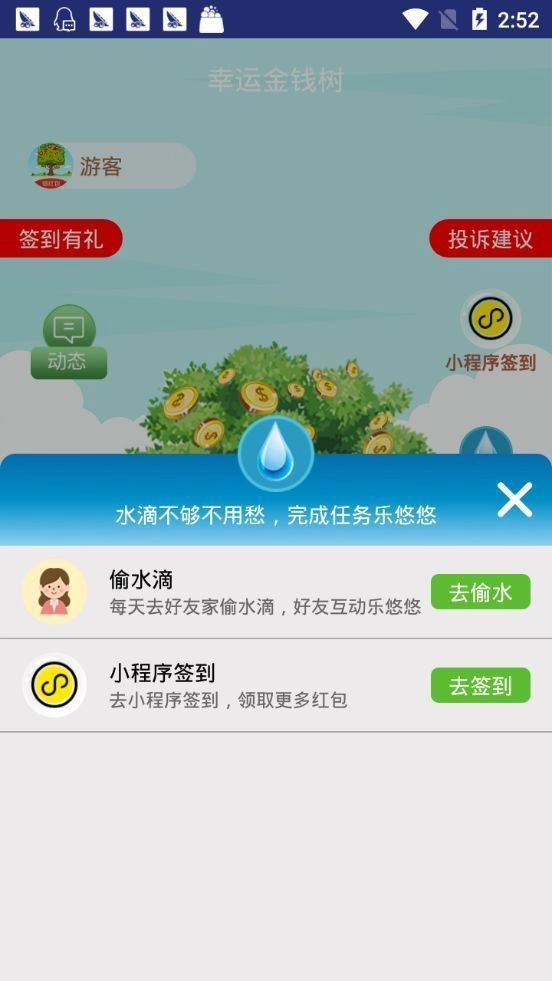 幸运金钱树红包版图1