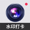 万能打卡水印相机安卓官方版