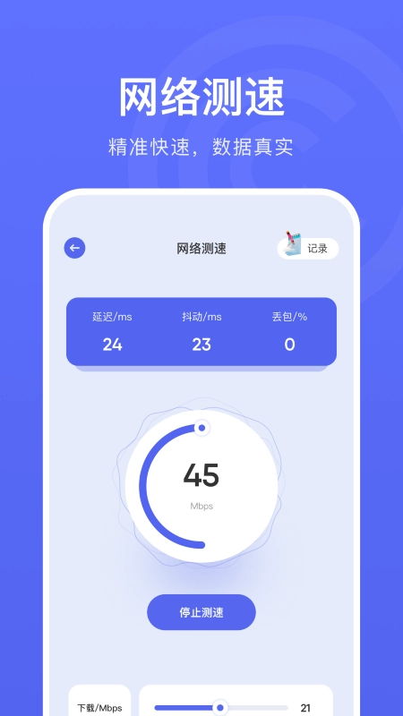 WLAN连接管家免费原版图2