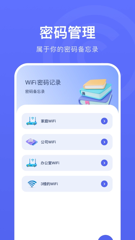 WLAN连接管家免费原版图3