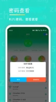 WiFi查看密码手机版