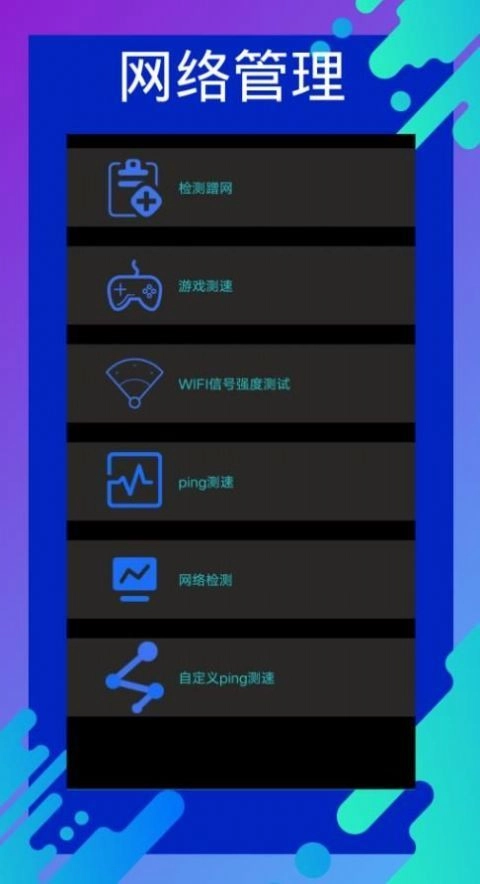 网速测速专家原版