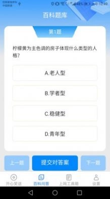 开心上网宝免费原版图2