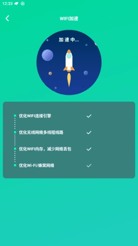 超快wifi助手最新免费版