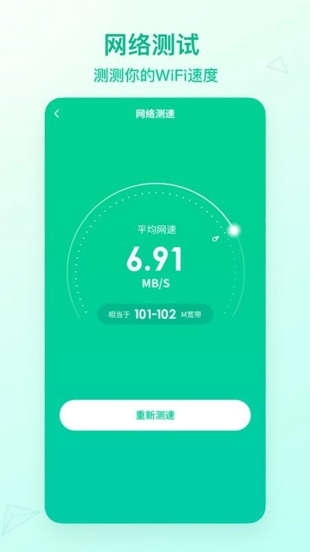 WiFi神速连免费版图3