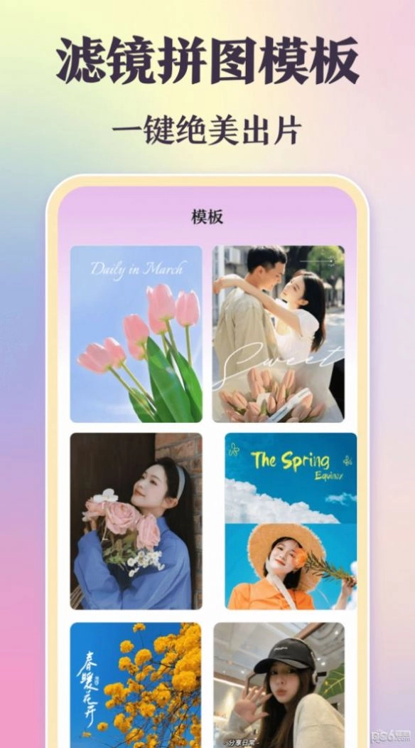 图片合成加边框安卓免费版图3