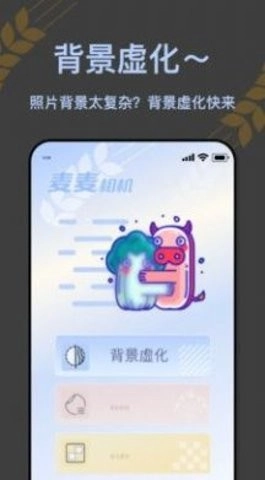 麦麦相机最新版图2