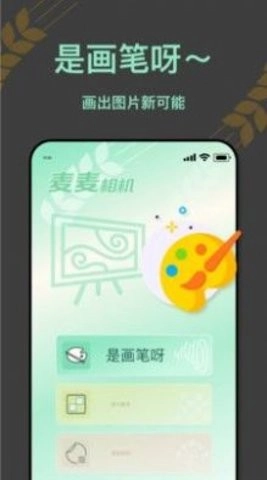 麦麦相机最新版图3