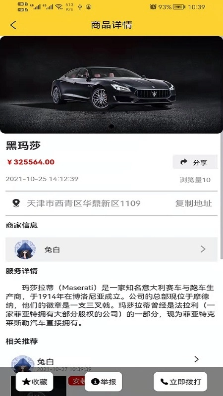 筑物网免费版图2