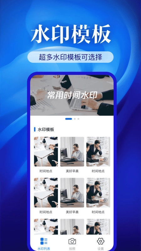 水印相机精准手机免费版