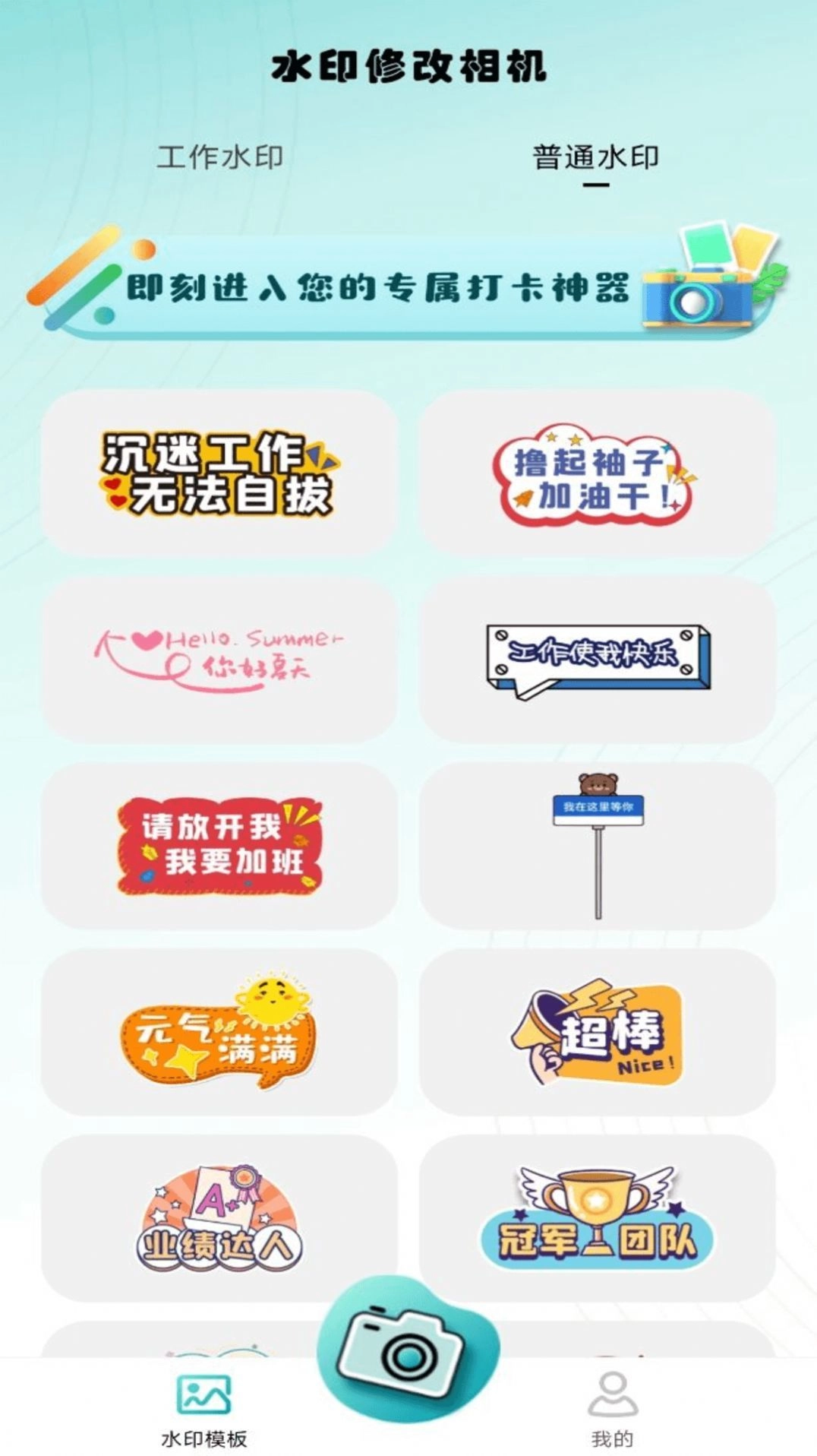 水印修改相机直装版