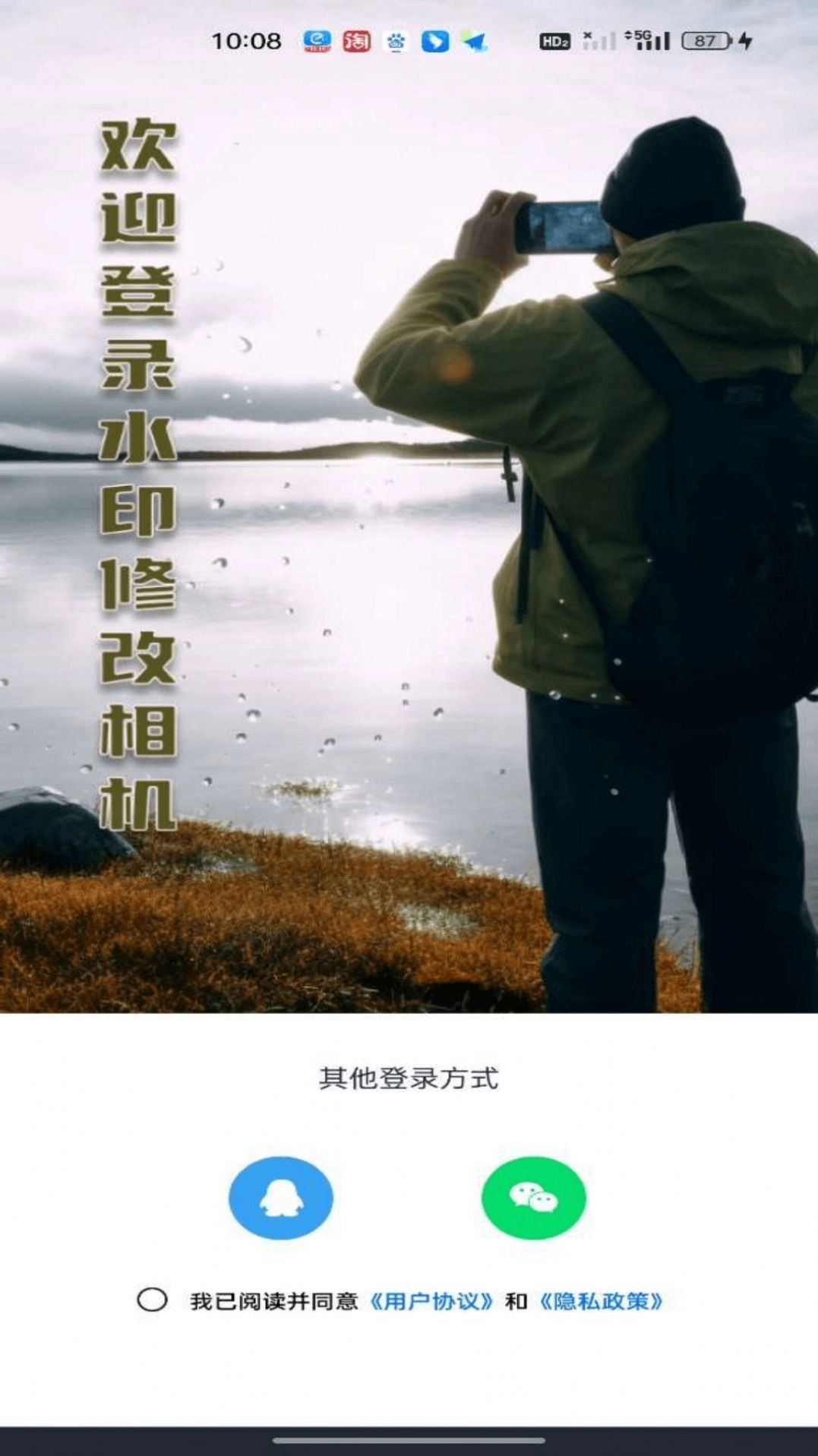水印修改相机直装版