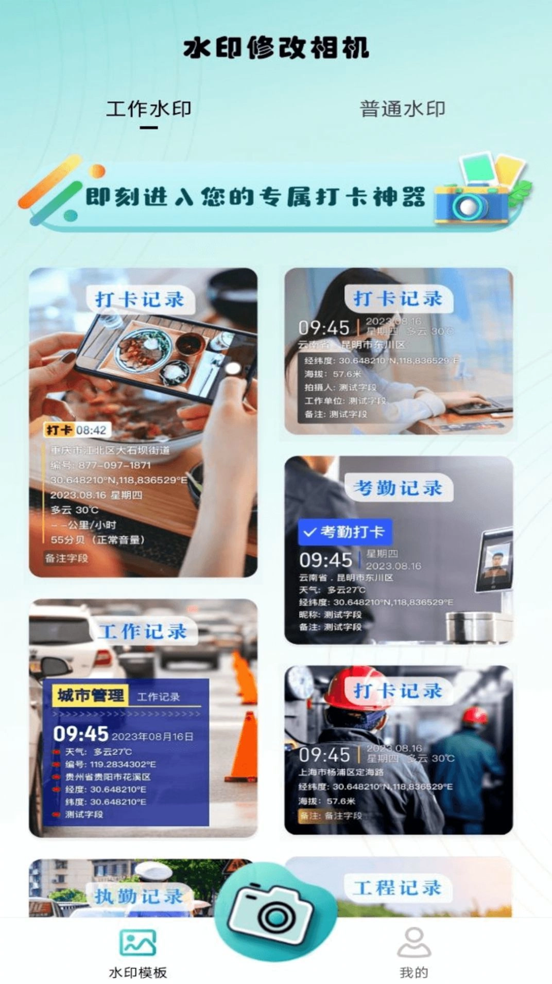 水印修改相机直装版