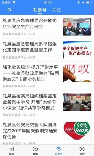 爱礼泉免费原版图2