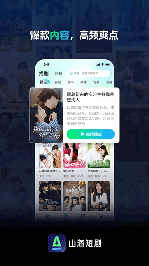 山海短剧直装版