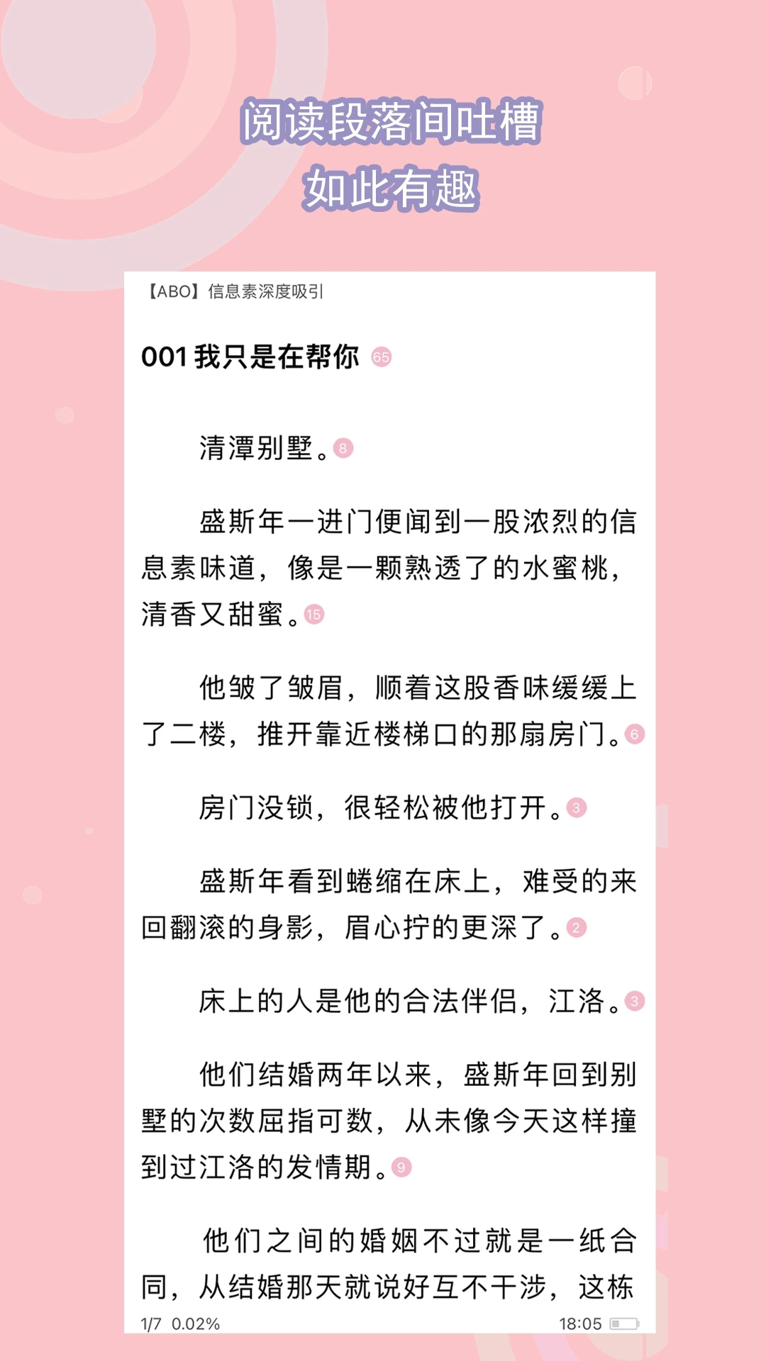 书耽小说手机版图3