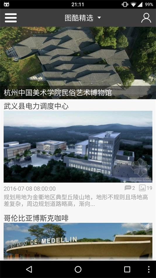 建筑图酷安卓官方版