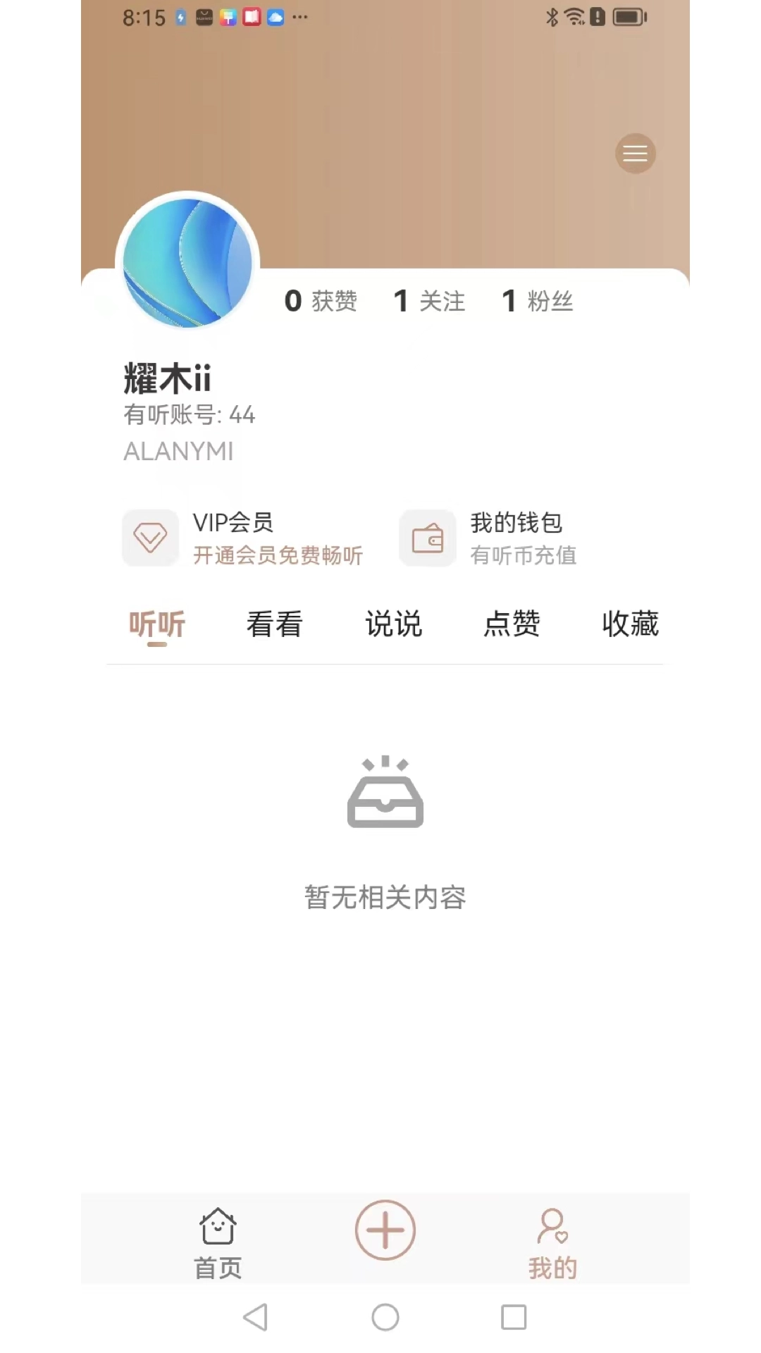 有听故事圈原版图1
